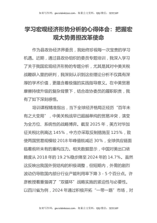 学习宏观经济形势分析的心得体会：把握宏观大势勇担改革使命