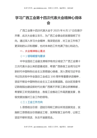 学习广西工会第十四次代表大会精神心得体会