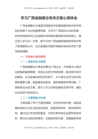 学习广西金融惠企有关方案心得体会