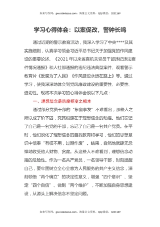 学习心得体会：以案促改，警钟长鸣