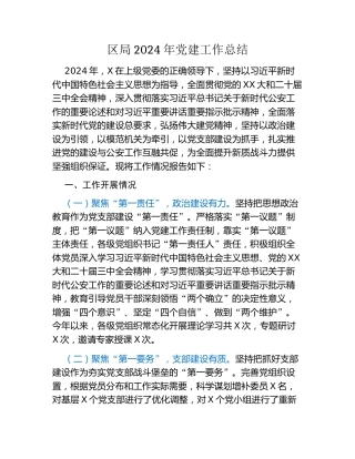 区局2024年党建工作总结