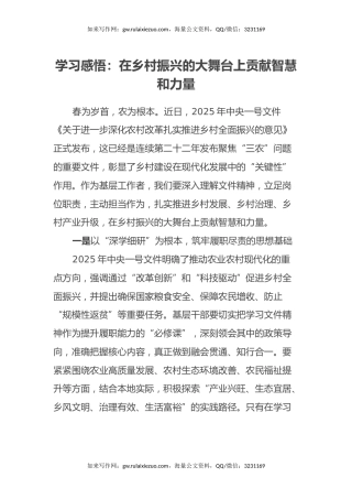 学习感悟：在乡村振兴的大舞台上贡献智慧和力量