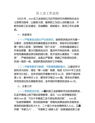 区工会工作总结