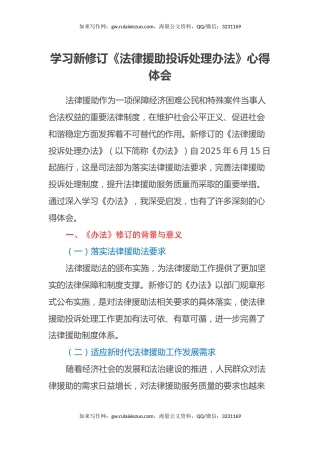学习新修订《法律援助投诉处理办法》心得体会