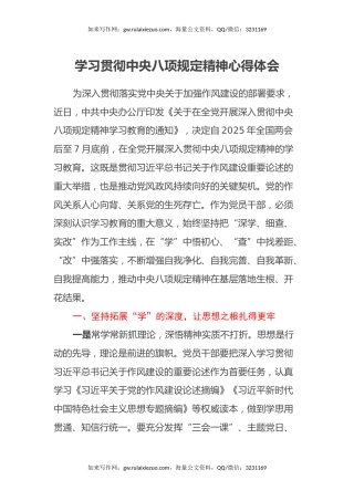 学习贯彻中央八项规定精神心得体会