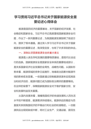 学习贯彻习近平总书记关于国家能源安全重要论述心得体会