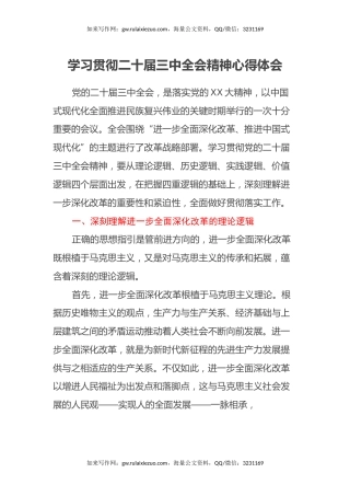 学习贯彻二十届三中全会精神心得体会 (2)