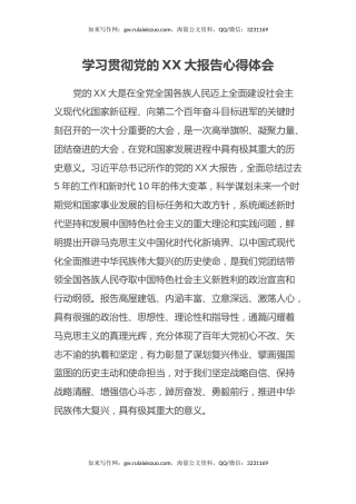 学习贯彻党的二十大报告心得体会