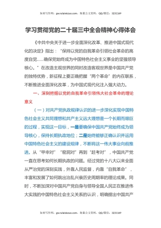 学习贯彻党的二十届三中全会精神心得体会 (2)