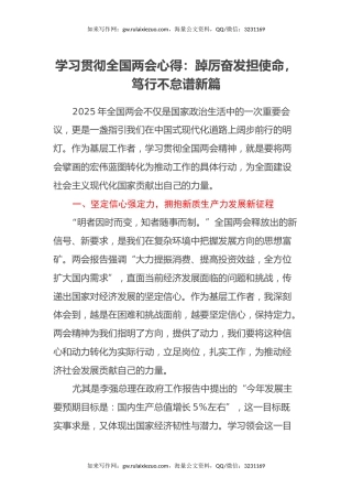 学习贯彻全国两会心得：踔厉奋发担使命，笃行不怠谱新篇