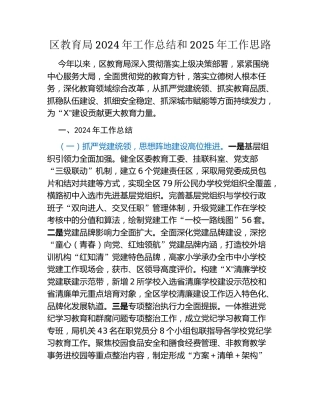 区教育局2024年工作总结和2025年工作思路
