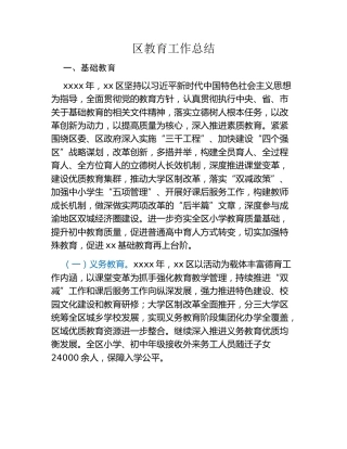 区教育工作总结