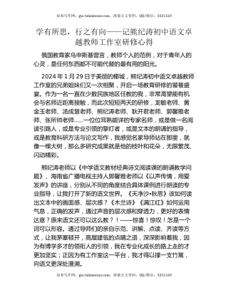 学有所思，行之有向 ——记熊纪涛初中语文卓越教师工作室研修心得