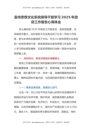 宣传思想文化系统领导干部学习2025年政府工作报告心得体会