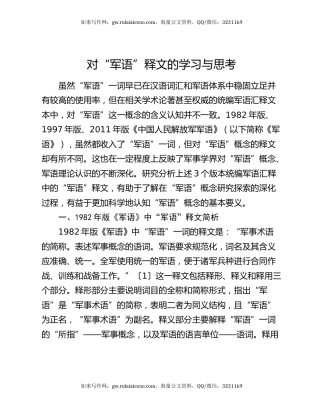 对“军语”释文的学习与思考