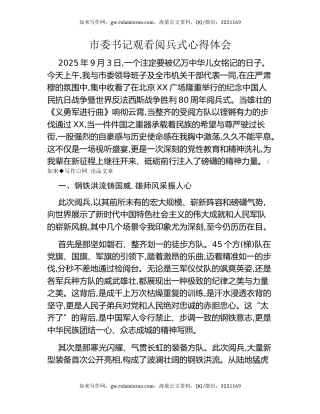 市委书记观看阅兵式心得体会