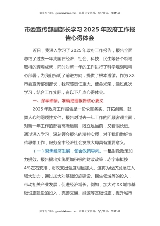 市委宣传部副部长学习2025年政府工作报告心得体会