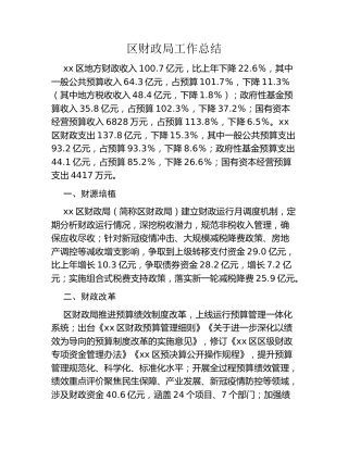 区财政局工作总结