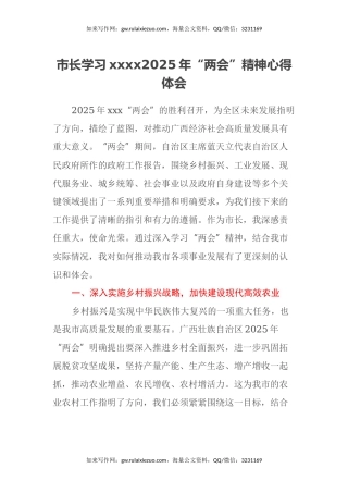 市长学习XXX2025年“两会”精神心得体会