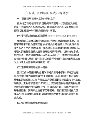 市长谈80周年阅兵式心得体会