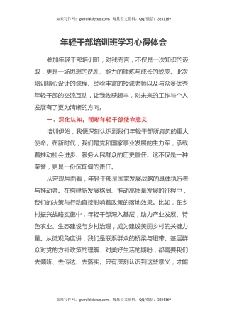 年轻干部培训班学习心得体会