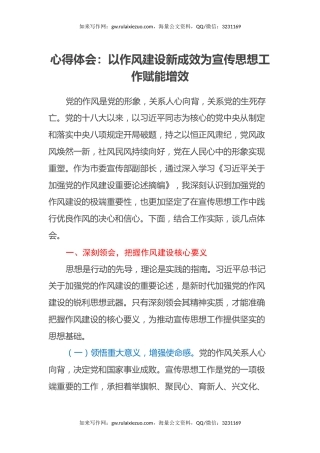 心得体会：以作风建设新成效为宣传思想工作赋能增效