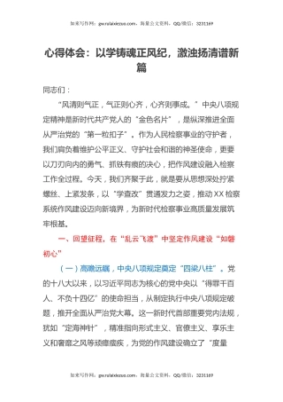 心得体会：以学铸魂正风纪，激浊扬清谱新篇