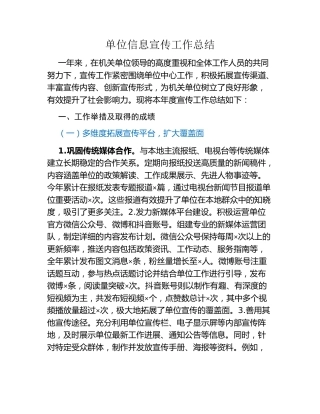 单位信息宣传工作总结