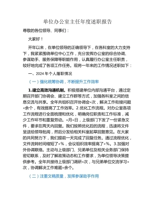 单位办公室主任年度述职报告