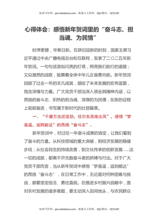 心得体会：感悟新年贺词里的“奋斗志、担当魂、为民情”
