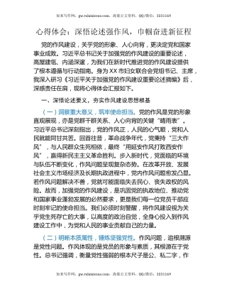 心得体会：深悟论述强作风，巾帼奋进新征程