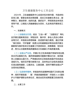 卫生健康服务中心工作总结