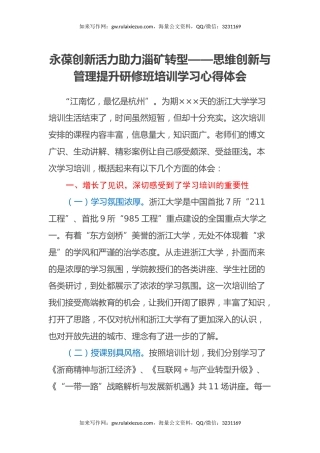思维创新与管理提升研修班培训学习心得体会 (3)