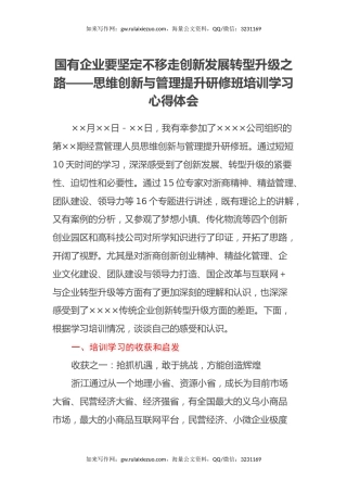 思维创新与管理提升研修班培训学习心得体会 (4)