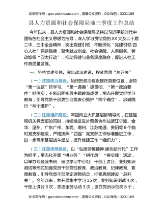 县人力资源和社会保障局前三季度工作总结