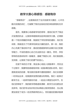 教学大赛心得感悟：感谢有你