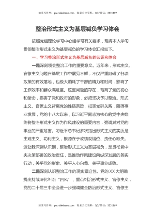 整治形式主义为基层减负学习体会