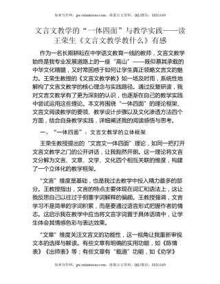 文言文教学的“一体四面”与教学实践 ——读王荣生《文言文教学教什么》有感