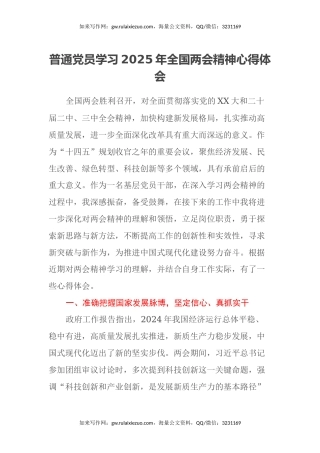 普通党员学习2025年全国两会精神心得体会