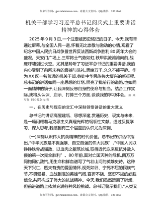 机关干部学习习近平总书记阅兵式上重要讲话精神的心得体会