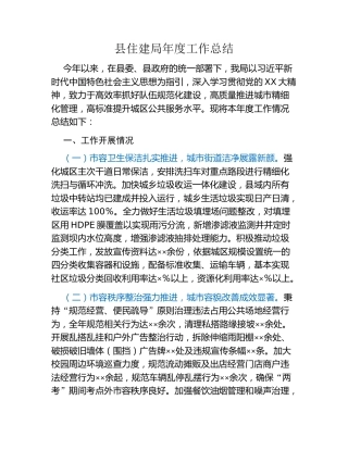 县住建局年度工作总结