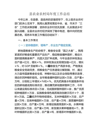 县农业农村局年度工作总结