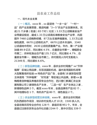 县农业工作总结