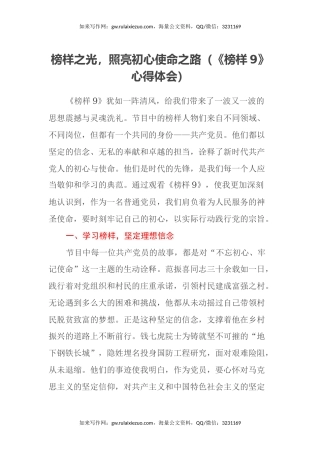 榜样之光，照亮初心使命之路（《榜样9》心得体会）