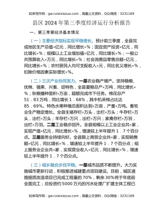 县区2024年第三季度经济运行分析报告