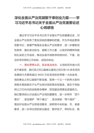 深化全面从严治党 凝聚干事创业力量——学习习近平总书记关于全面从严治党重要论述心得感悟