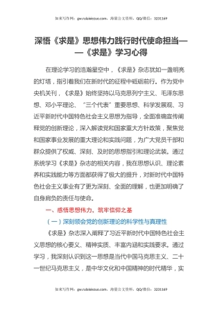 深悟《求是》思想伟力 践行时代使命担当 ——《求是》学习心得