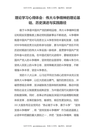 理论学习心得体会：伟大斗争精神的理论基础、历史演进与实践路径