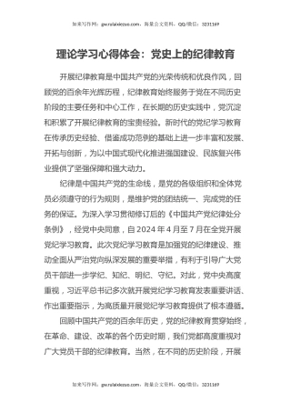 理论学习心得体会：党史上的纪律教育