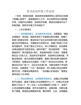 县司法局年度工作总结